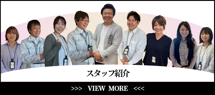 スタッフ紹介
